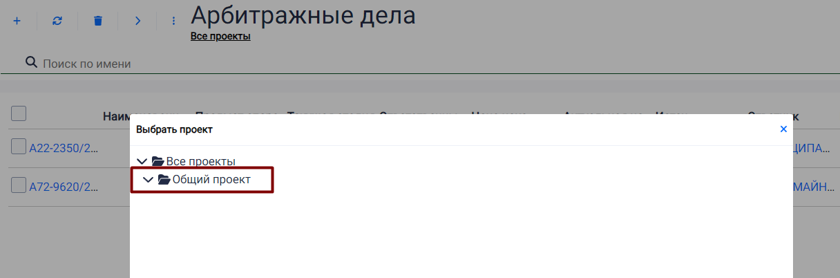 access_select_project