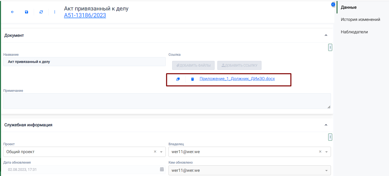 document_attached_file